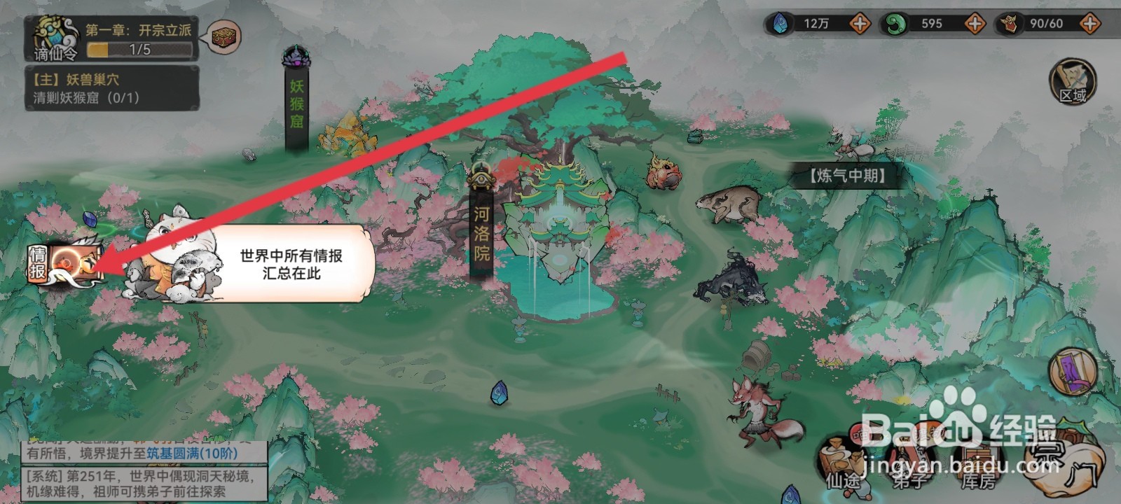 最强祖师如何探搜猴妖窟