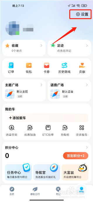 腾讯地图APP怎么绑定手机号