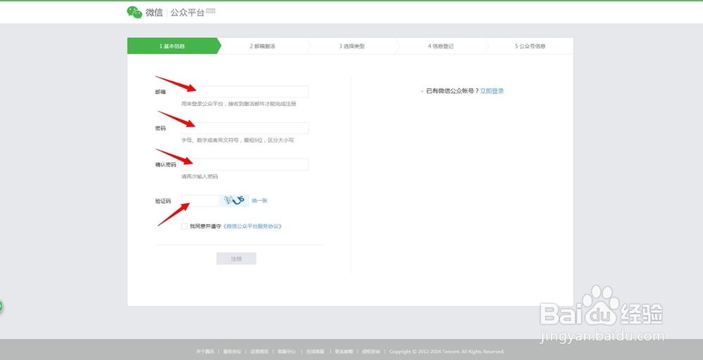 微信企业号手册：[1]注册详细流程