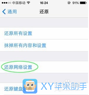 iPhone无法连接到App Store怎么办