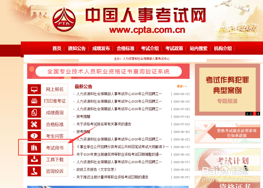 怎么购买一级建造师的书籍和复习资料