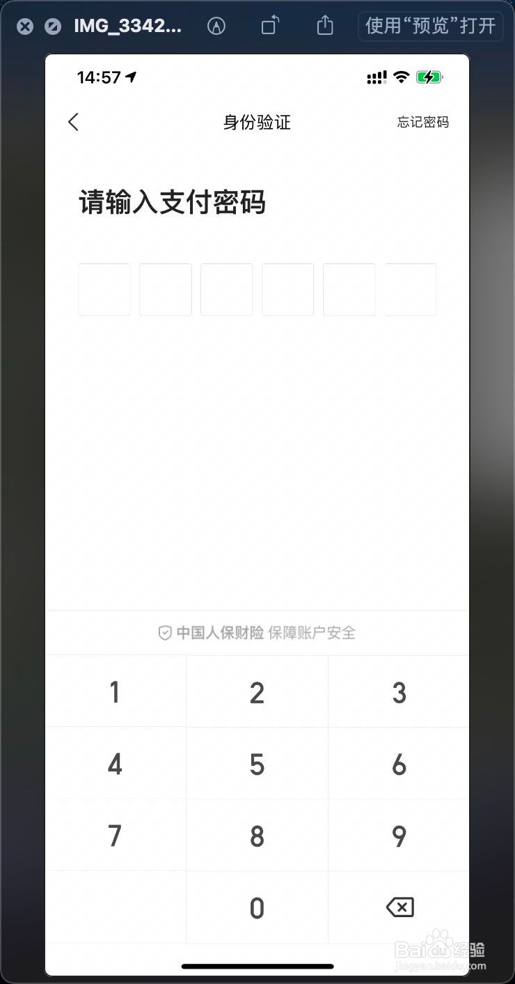 苹果版本美团快速支付怎么开启？