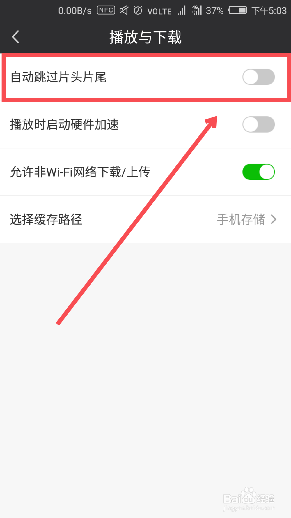 爱奇艺如何设置自动跳过片头片尾