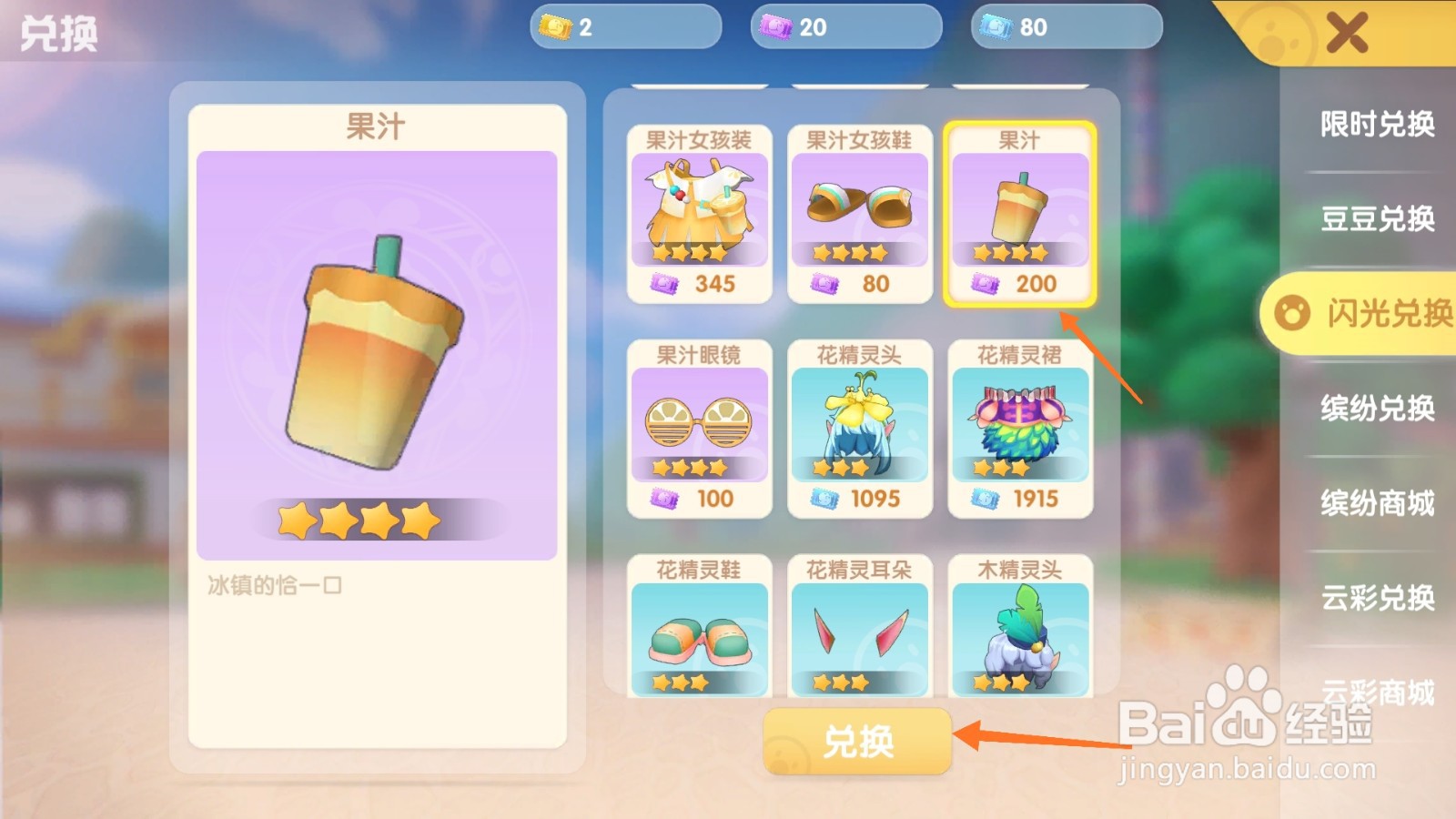 摩尔庄园中如何兑换果汁