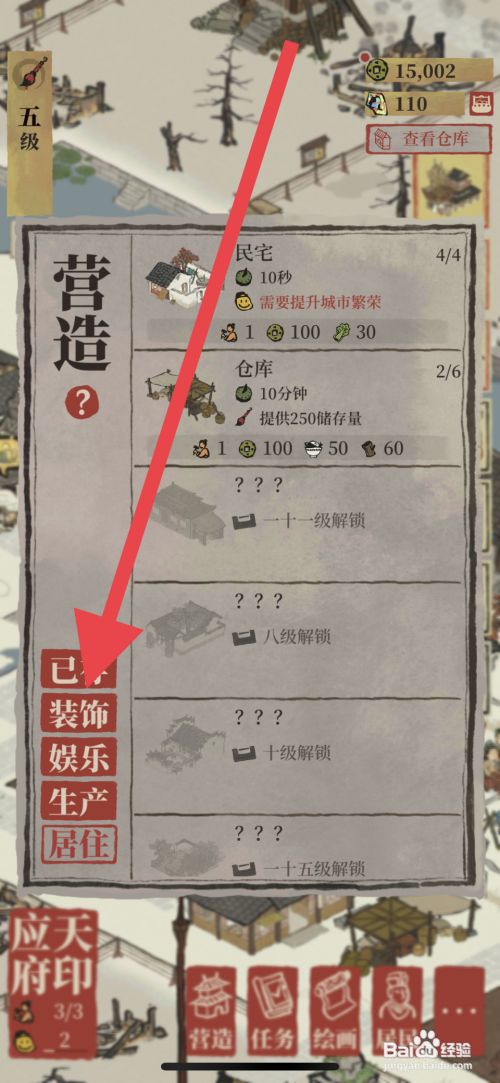 江南百景图如何给房子铺设道路