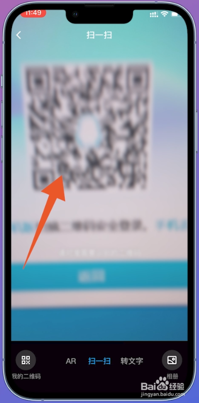 qq如何扫码登录