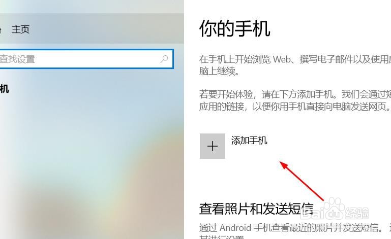 Windows如何添加手机#校园分享#