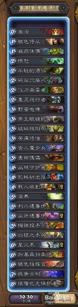 炉石传说竞技场德鲁依12胜牌如何选-德鲁依渡劫