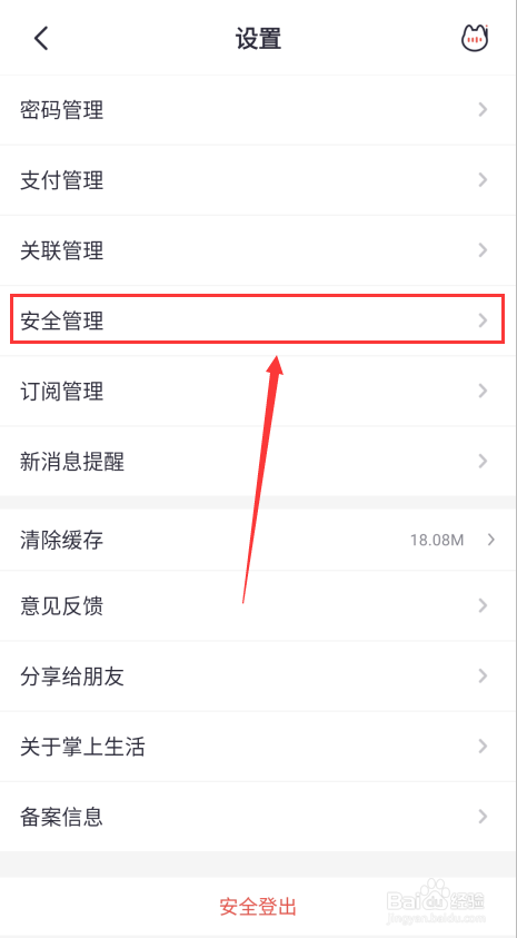 掌上生活怎么开启指纹登录