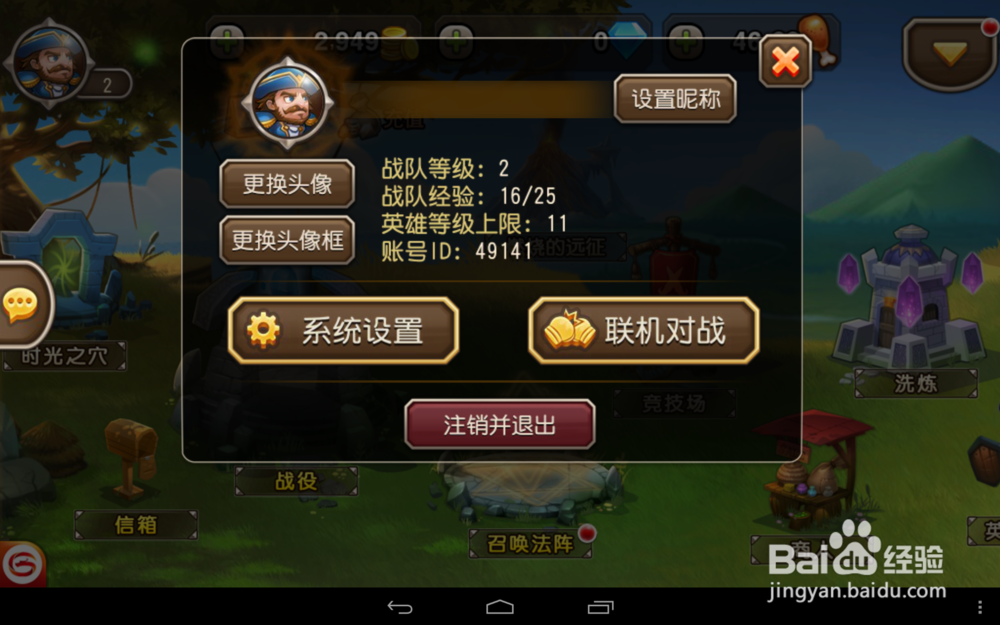 刀塔传奇怎么退出账号
