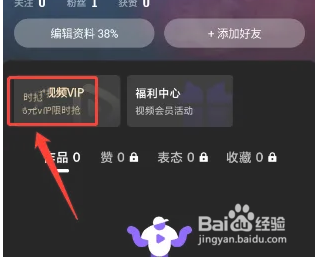新视听APP怎么开通VIP会员
