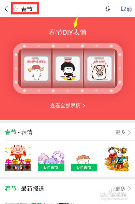 微信怎么发春节DIY表情