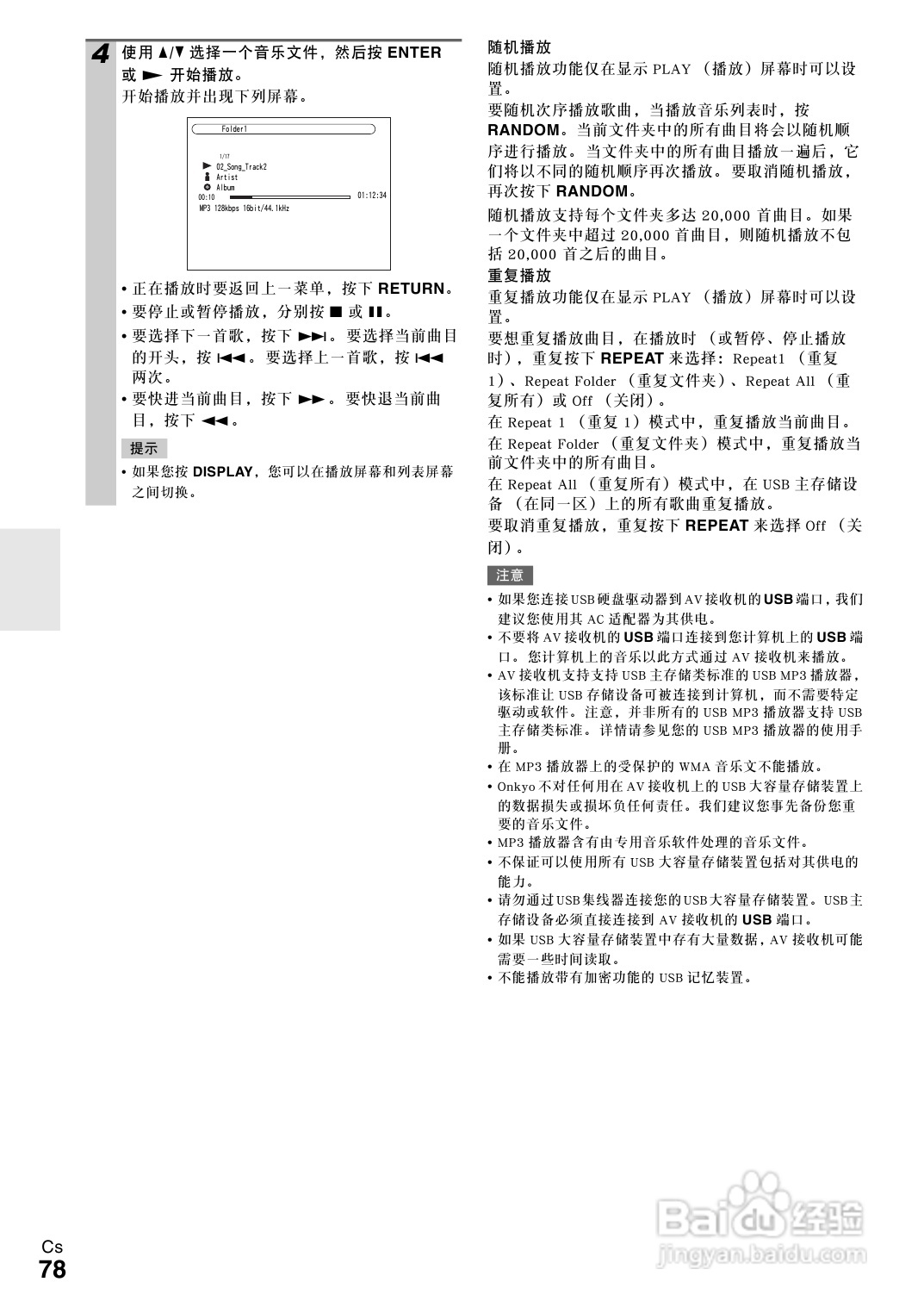 安桥TX-NR5008接收机使用说明书:[4]