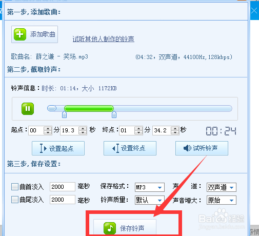 酷狗音乐盒如何制作铃声