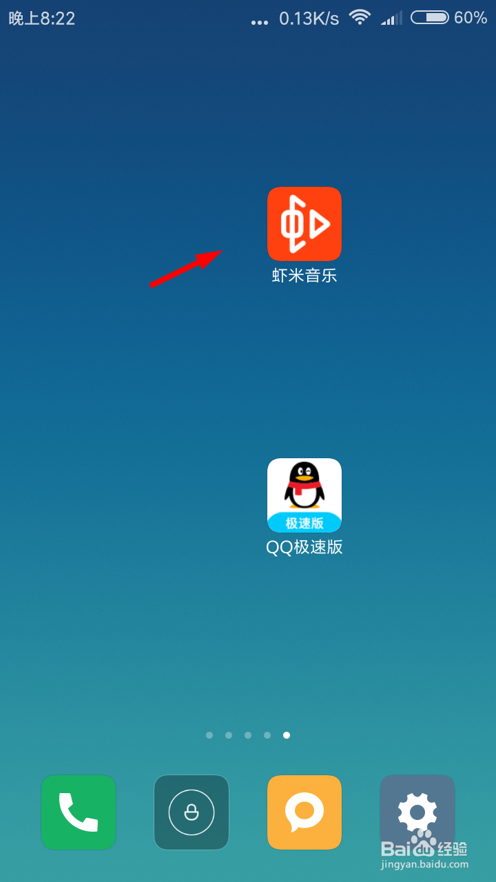 虾米音乐怎么设置我的音乐偏好?