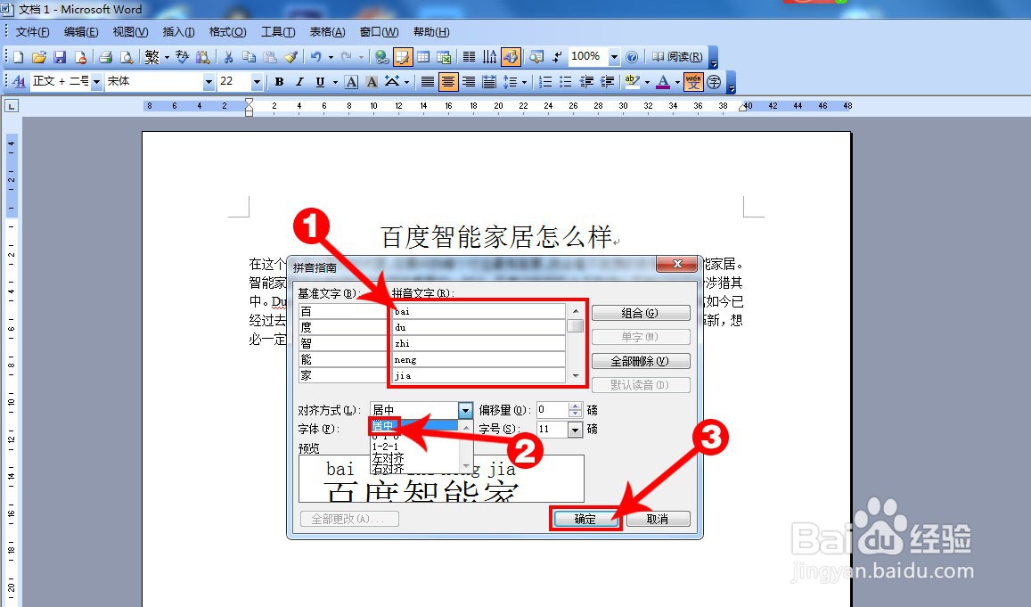 Word2003怎么使用拼音指南，操作方法步骤是什么