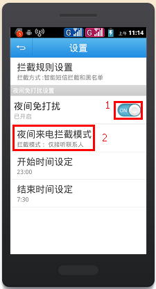 如何应对骚扰电话