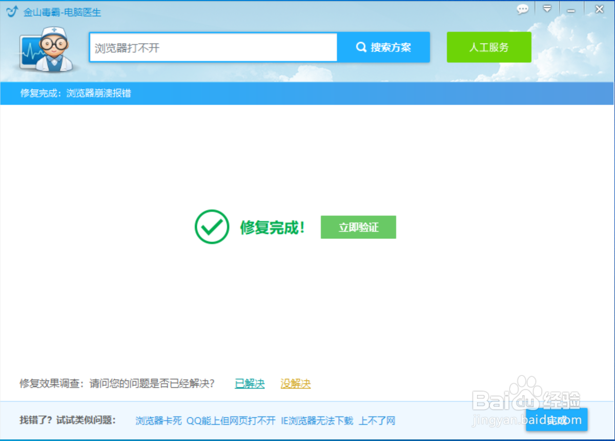 电脑浏览器打不开怎么办