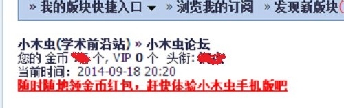 如何注册小木虫账号?