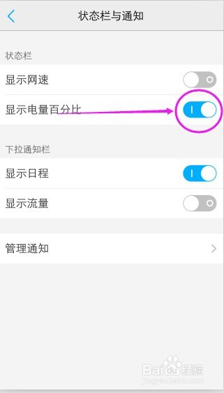 VIVO x5pro如何设置状态栏显示电量