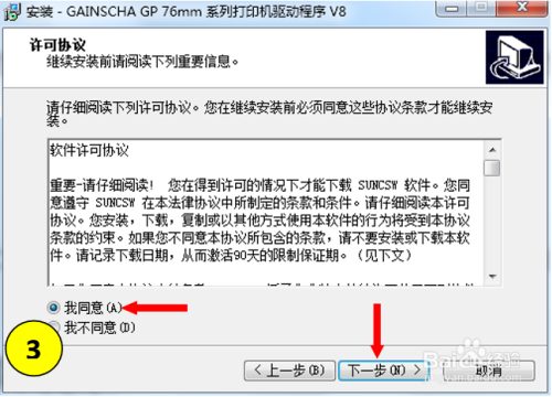GP-7635K Series在WIN7系统上安装驱动程序步骤