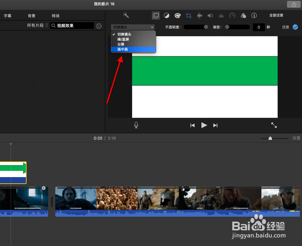 imovie如何设置画中画效果将小图标贴在视频上？