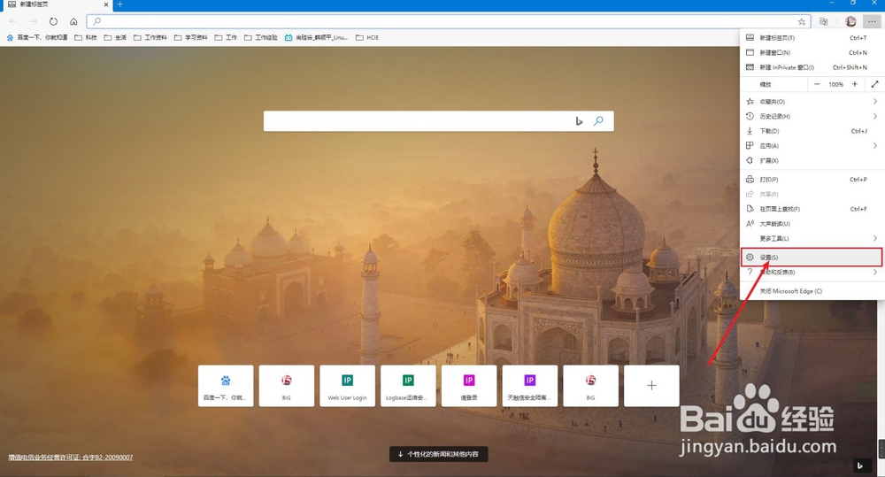 新版Edge如何更改地址栏默认搜索引擎？