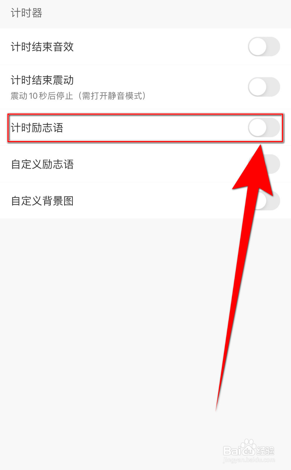 爱时间如何设置计时励志语停用