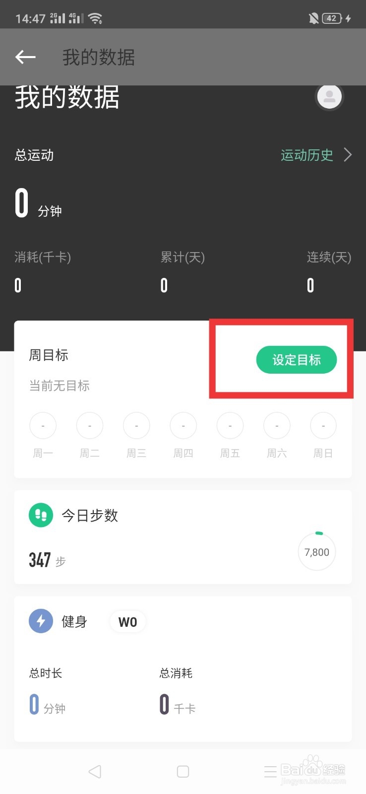 keep上怎么设置运动目标