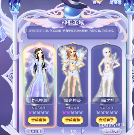 炫舞魔法套装的制作方法