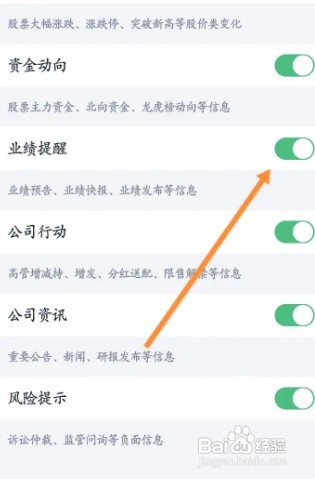 腾讯自选股app开启业绩提醒如何设置