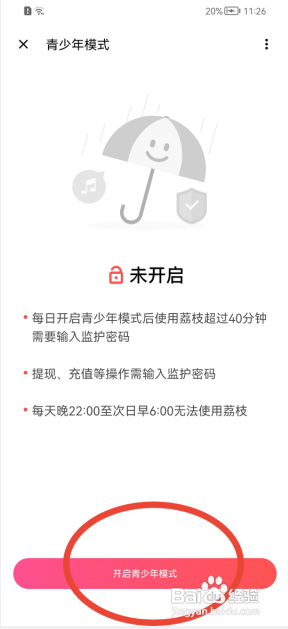 荔枝如何开启青少年模式?