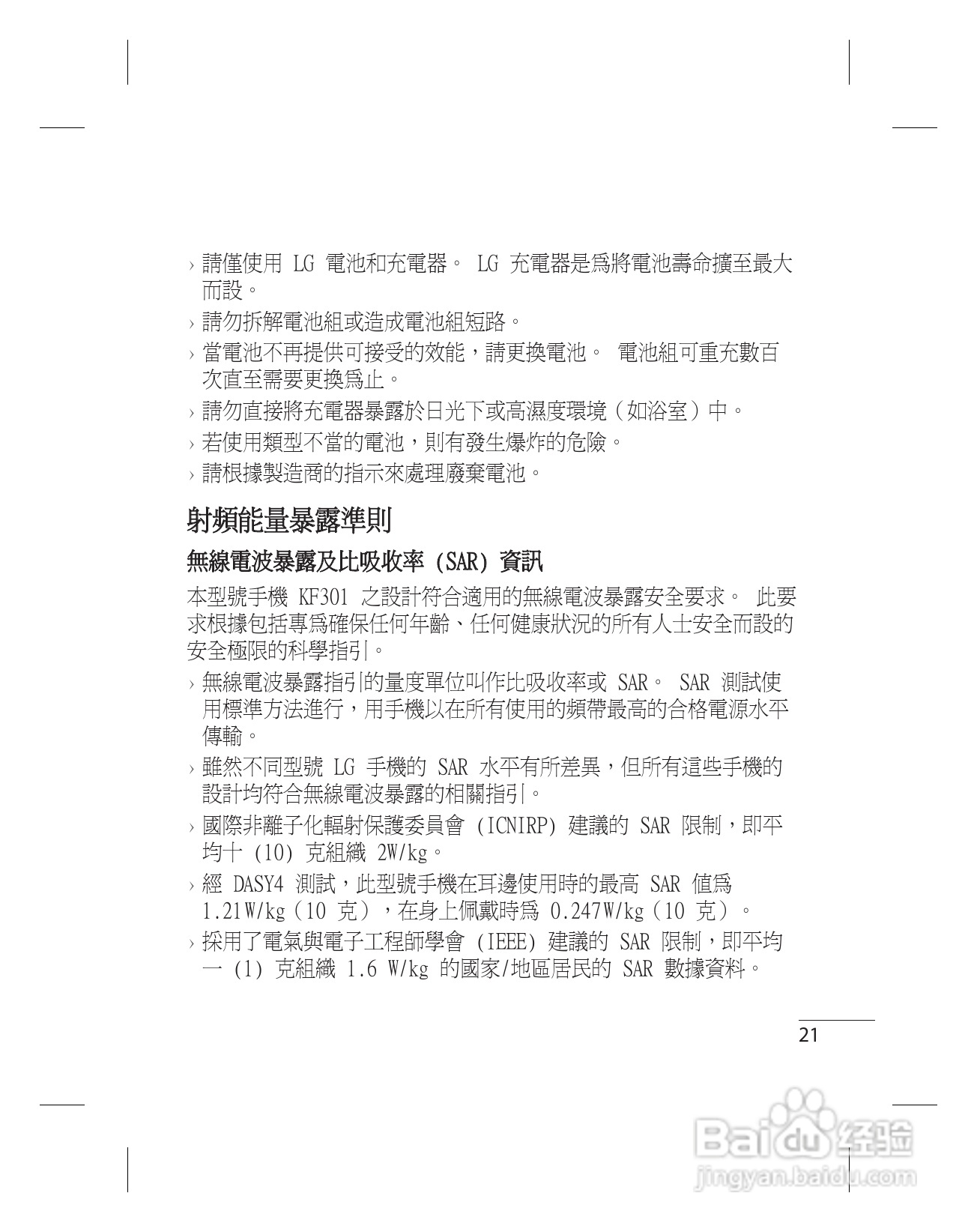 LG KF301手机使用说明书:[3]