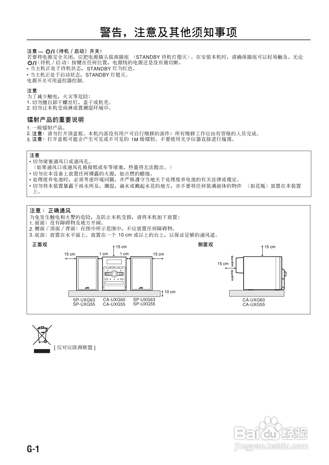 胜利者迷你音响UX-G60-55型使用说明书:[1]