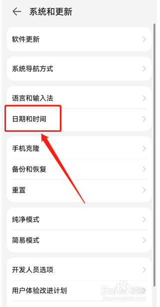 华为手机怎么调24小时时间格式