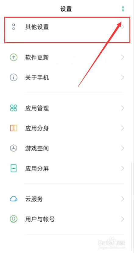 oppo手机的隐藏功能在哪里