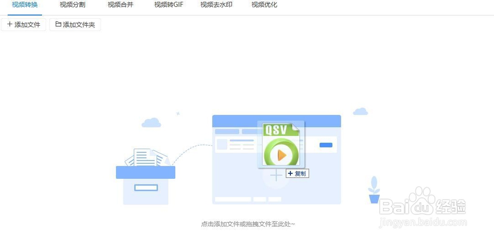 如何用电脑把爱奇艺的qsv格式转换成mp4