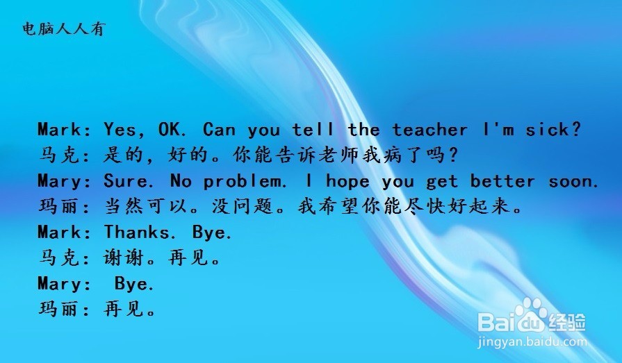 英语有关请假的完成对话题