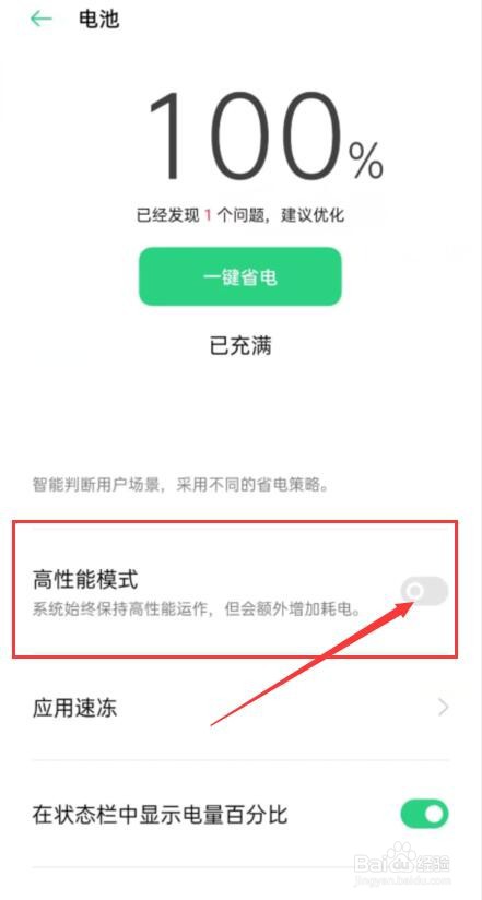 手机电量耗电快如何处理