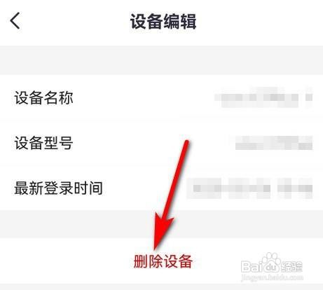 招商银行app怎么删除登录设备
