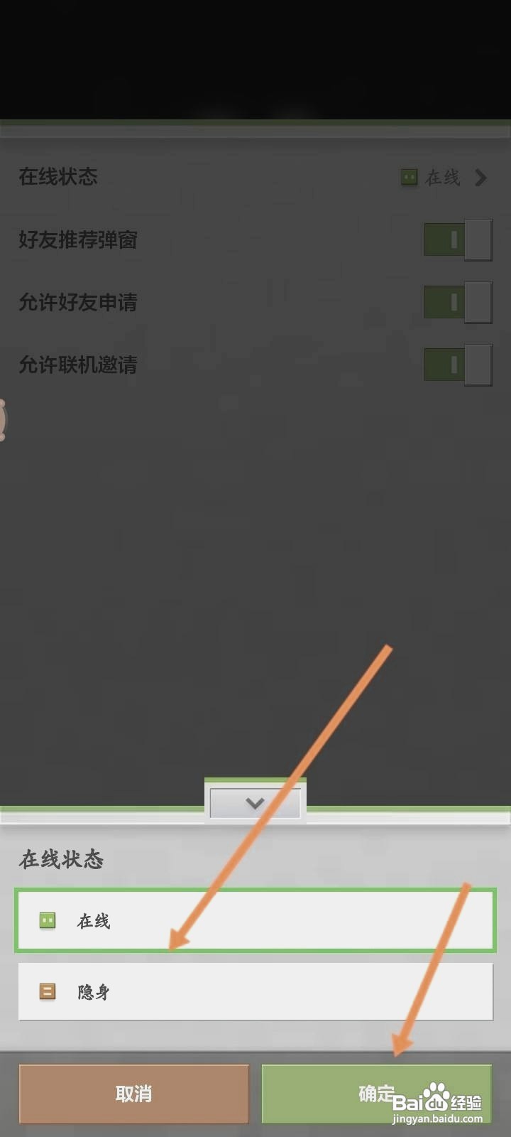 我的世界中如何开启隐身功能