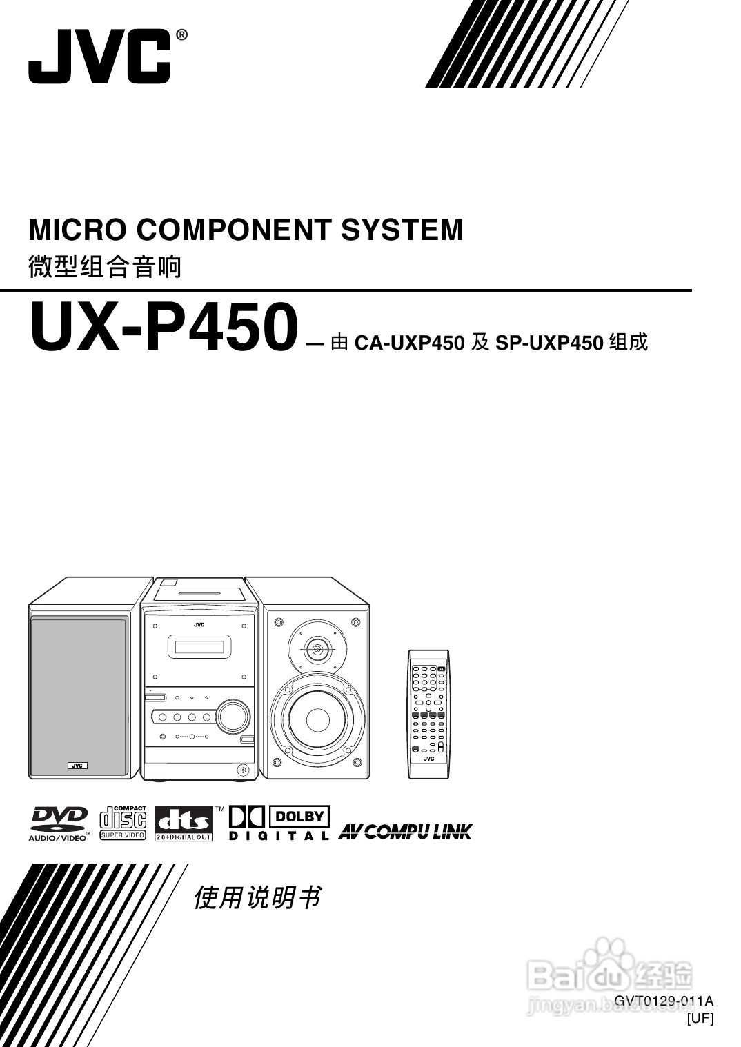 胜利者迷你音响UX-P450型使用说明书:[1]