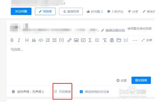 知乎创作者怎么样开启回答赞赏功能？