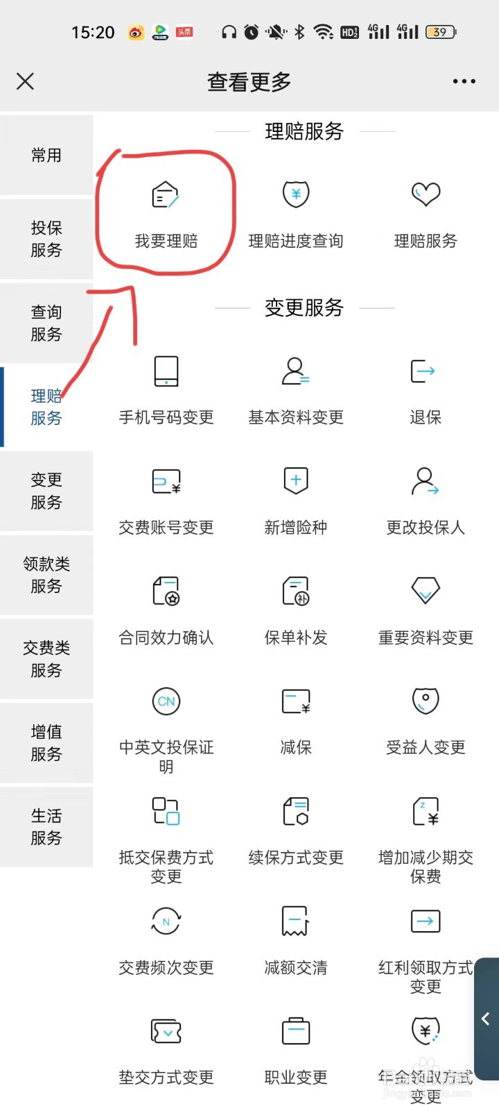 瑞众保险怎样申请理赔