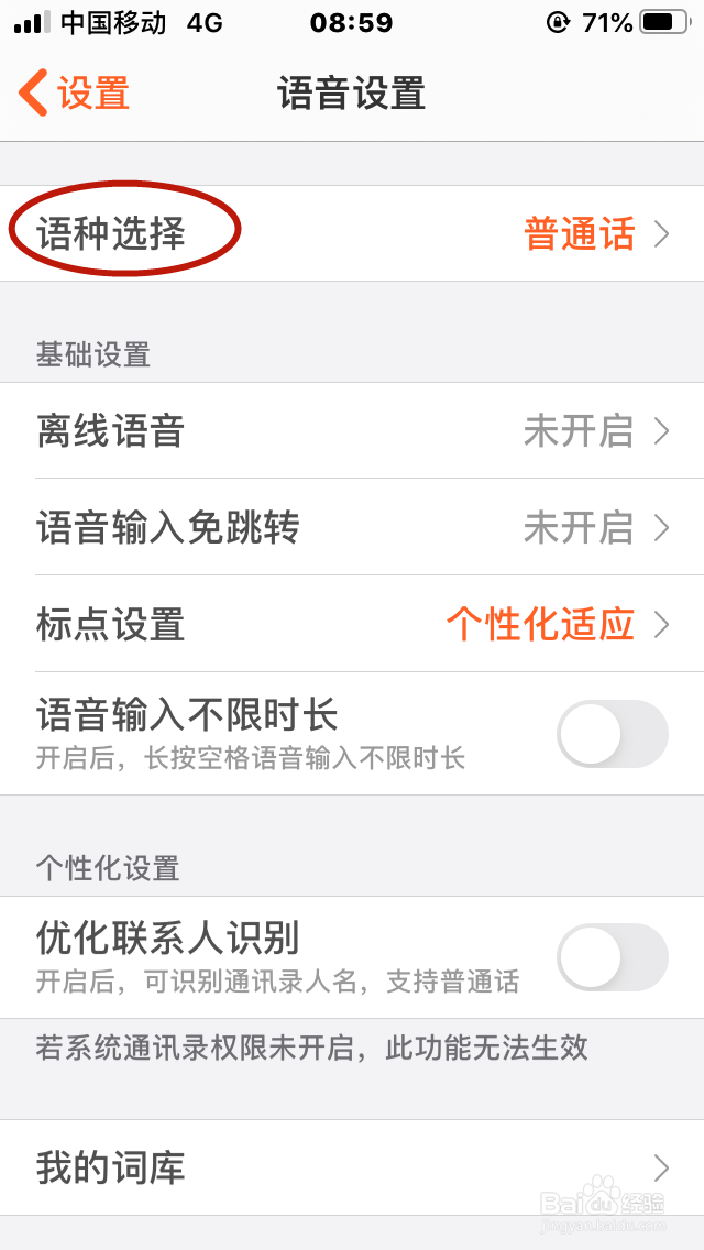 怎么更改搜狗输入法语音为方言