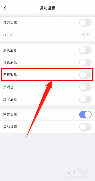 每日瑜伽APP从哪关闭回复消息通知