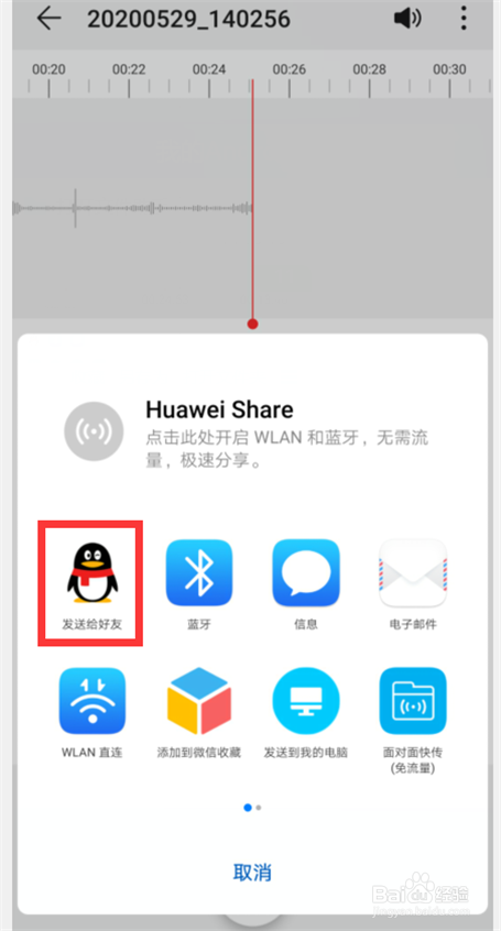 华为手机如何录音频