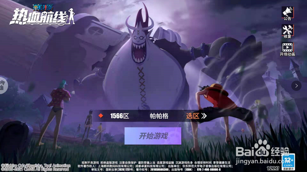 航海王热血航线升星福利在哪领取