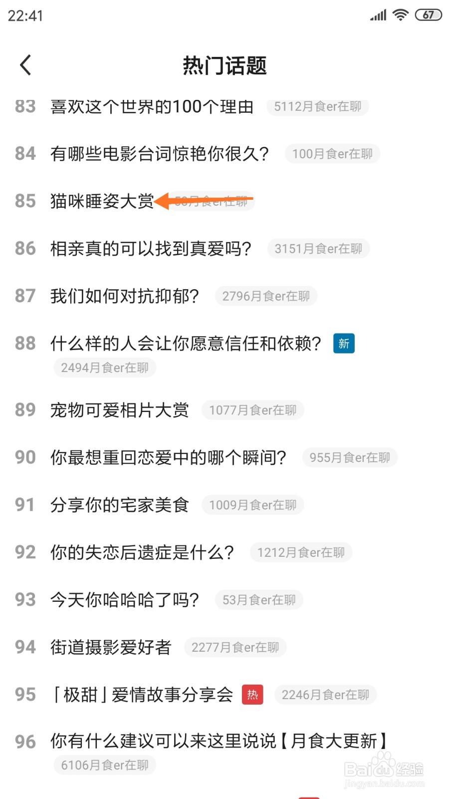 月食中如何查看猫咪睡姿大赏