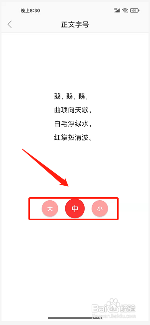 平谷融媒app怎么设置正文字号
